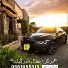 صيانة بي ام دبليو