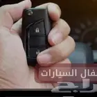 فتح سيارات مسكره