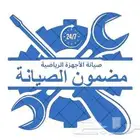 صيانة أجهزة النوادي الرياضيه