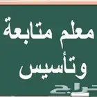 معلم مصري تأسيس ومتابعه رياضيات انجليزي لغتي