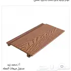 تكسيات خارجيه بديل الخشب مستودعات الجمله