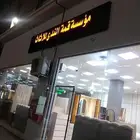 مؤسسة قمة الندى للاثاث