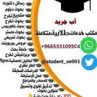 عمل أبحاث ومشاريع تخرج ورسائل علميه