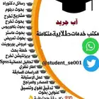 أبحاث - مشاريع تخرج - تحليل SPSS - رسائل علمية