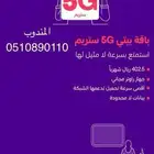 فايبر و مودم 5G STC بدون دفعه وتوصيل مجانا