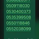ارقام مميزه ثلاث دبلات ب 99 ريال فقط