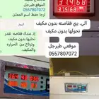 فقاصه بدون مكيف