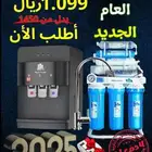 خصومات ع الصيانه _ عروض وهدايا من نقاء الماء حصرى فرع القابل