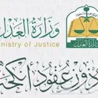 مأذون أنكحة معتمد من وزارة العدل شمال وشرق الرياض