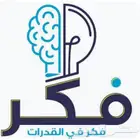 معلم القدرات تأسيس صح