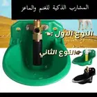 مشارب ذكية للغنم والماعز