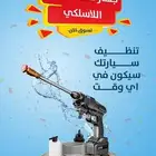 مضخة الماء غسيل سيارة