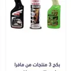 متوفر لدينا منتجات مافرا الايطاليه للعنايه بالسياره MAFRA