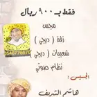 مجس حجازي عرض خاص لاهل مكة 900