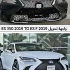 شريحه دركسون بواجي فلتر صوف اقمشه لكزس اي اسES350 2019-2022
