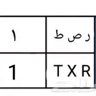 لوحه مميزه ر ص ط 1