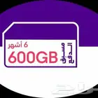 180يوم بيانات كويك نت 600قيقا 6شهور