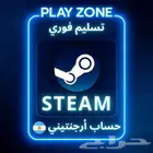 حساب ستيم أرجنتيني