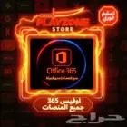 اوفيس 365 جميع المنصات   مدى الحياة