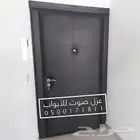 عزل الصوت باب ابواب بيبان
