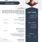 سيرة ذاتية CV بطرق احترافيه .ب نظام Ats عرض محدوده