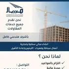 مقاولات بناء عظم فلل سكنيه   محلات تجاريه