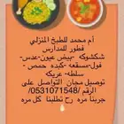 طبخ بيت