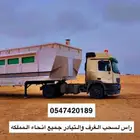 راس سحب لسحب الغرف والتيادر