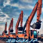 مقاول حفر وترحيل