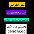 توصيل الكويت وطلبات الكويت