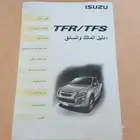 دليل المالك كتيب ايسوزو ديماكس 2020 ( كتلوج )