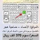للبيع ارض في ضاحية هجر في الحي التاسع