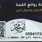 ابو محمد للدعاية والاعلان