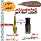 كحل الاثمد الأصفهاني الحجازي عرض التاسيس