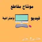 ممنتج مقاطع فيديو