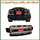 شبك فورد F150