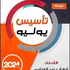 بنوك إيهاب 2024 محلولة وهدفك 8