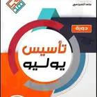 بنوك إيهاب 2024 تأسيس يوليو قدرات pdf