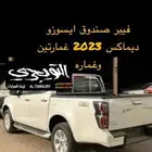 فيبر صندوق فرشه حوض ايسوزو ديماكس