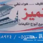 معلم تغسيل وتنظيف مكيفات