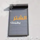 شتر نوافذ ابواب شتر المونيوم صيانة نوافذ الشتر اقل الاسعار
