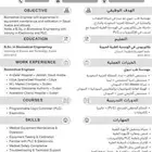 سيرة ذاتية احترافية CV متوافقة مع نظام ATS
