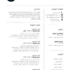 سيرة الذاتيه سيفي CV عرض خاص محدوده لمدة 24 ساعه و ينتهي