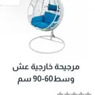 مرجيحة غرفة نوم