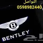 حل مشاكل بنتلي وجميع قطع غيار