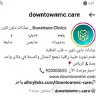 جلسة تبييض اسنان في عيادة داون تاون ب 200 ريال