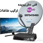 تركيب الدش ووزن صحن الدش تركيب شاشات التلفزيون ببريده