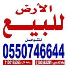 قطعة أرض سكنية مميزه للبيع ( الشوقية )