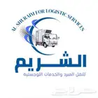 شركة وائدة في نقل البضائع المبردة والمجمدة وتأجير الدينات