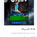FC 24 STEAM - فيفا 24 حساب ستيم التمت تيم بسعر 49